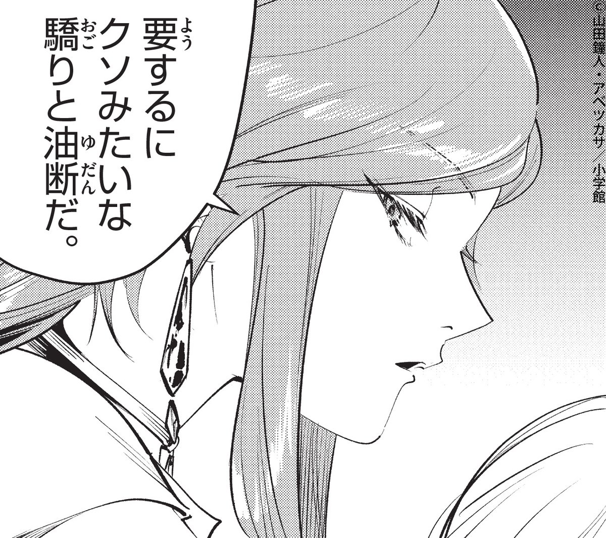 (クソみたいな驕りと油断だ)